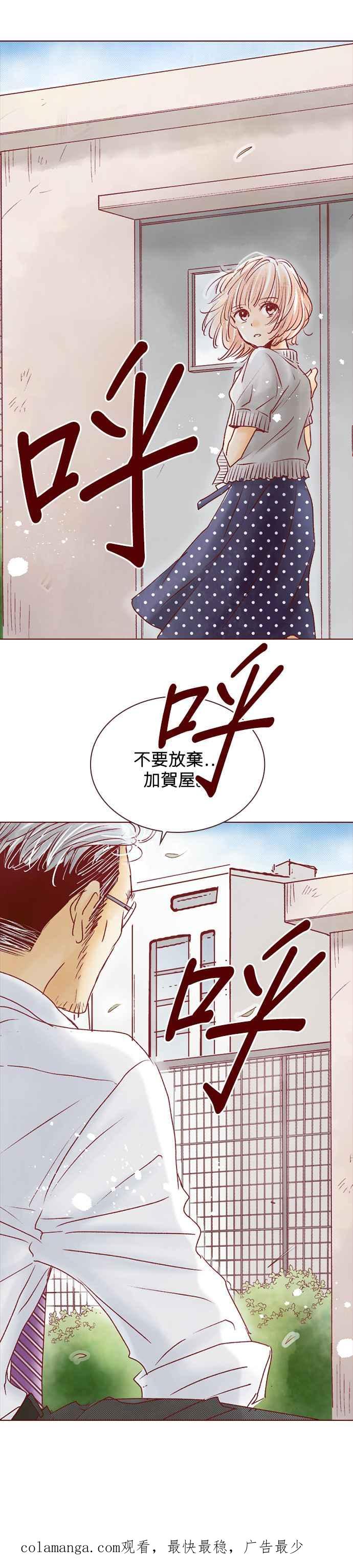 《迟来的初恋》第58话 第20页