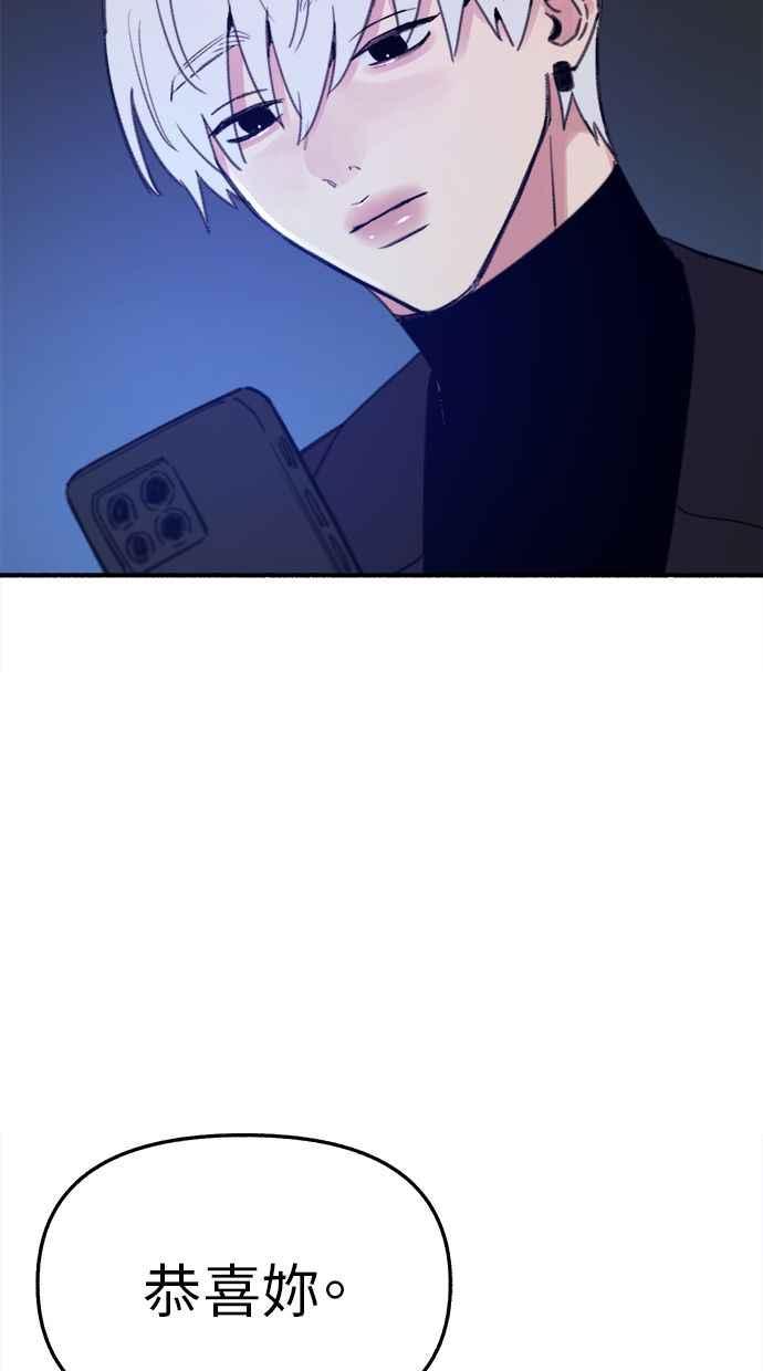 隐密的缪思 第64话 人生，万岁！ 第70页