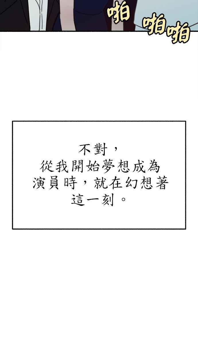 隐密的缪思 第64话 人生，万岁！ 第76页
