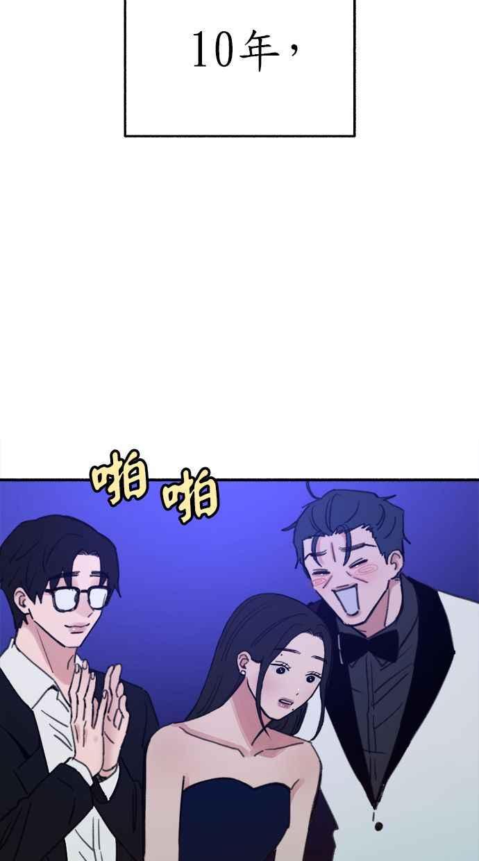 隐密的缪思 第64话 人生，万岁！ 第75页