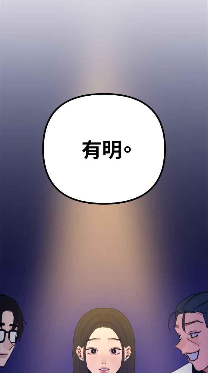 隐密的缪思 第64话 人生，万岁！ 第72页