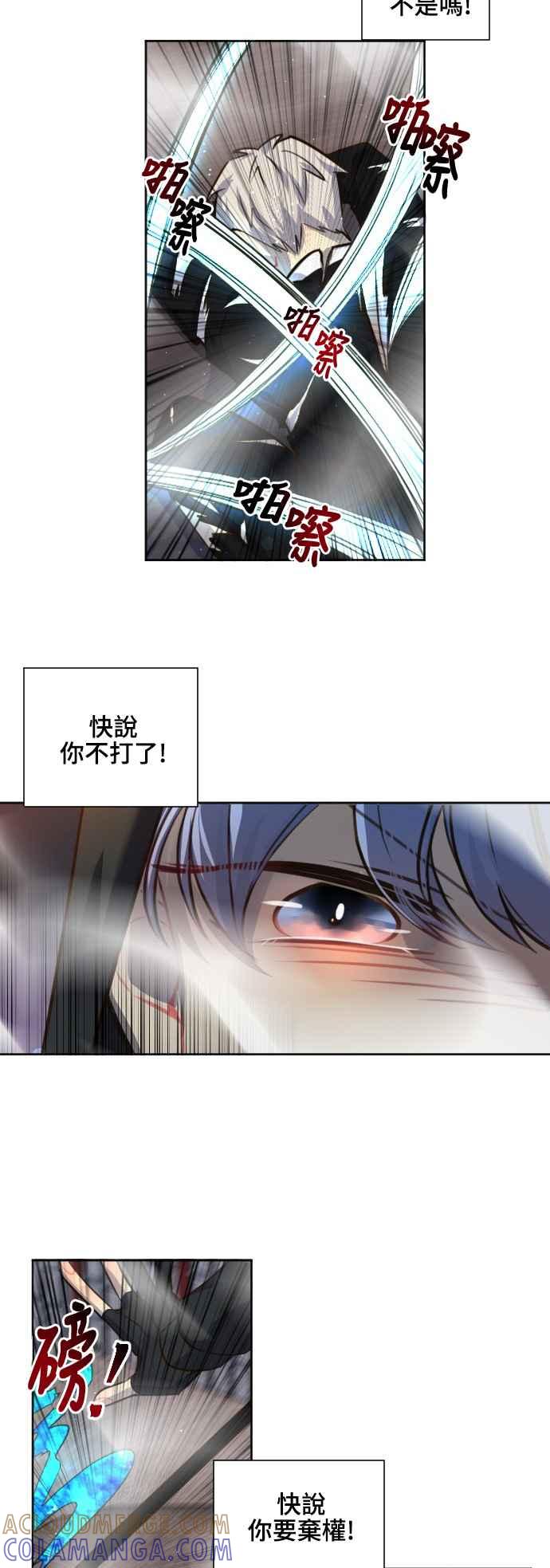 《变身外套》[第84话] 走吧 第17页