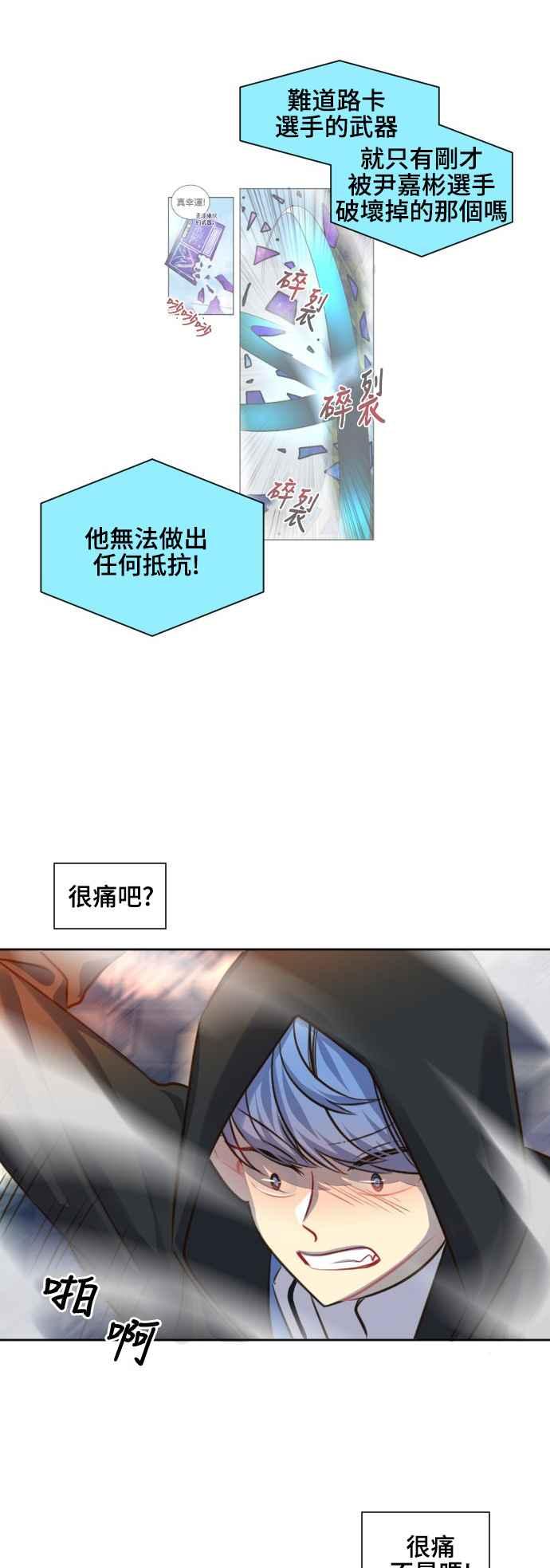 《变身外套》[第84话] 走吧 第16页