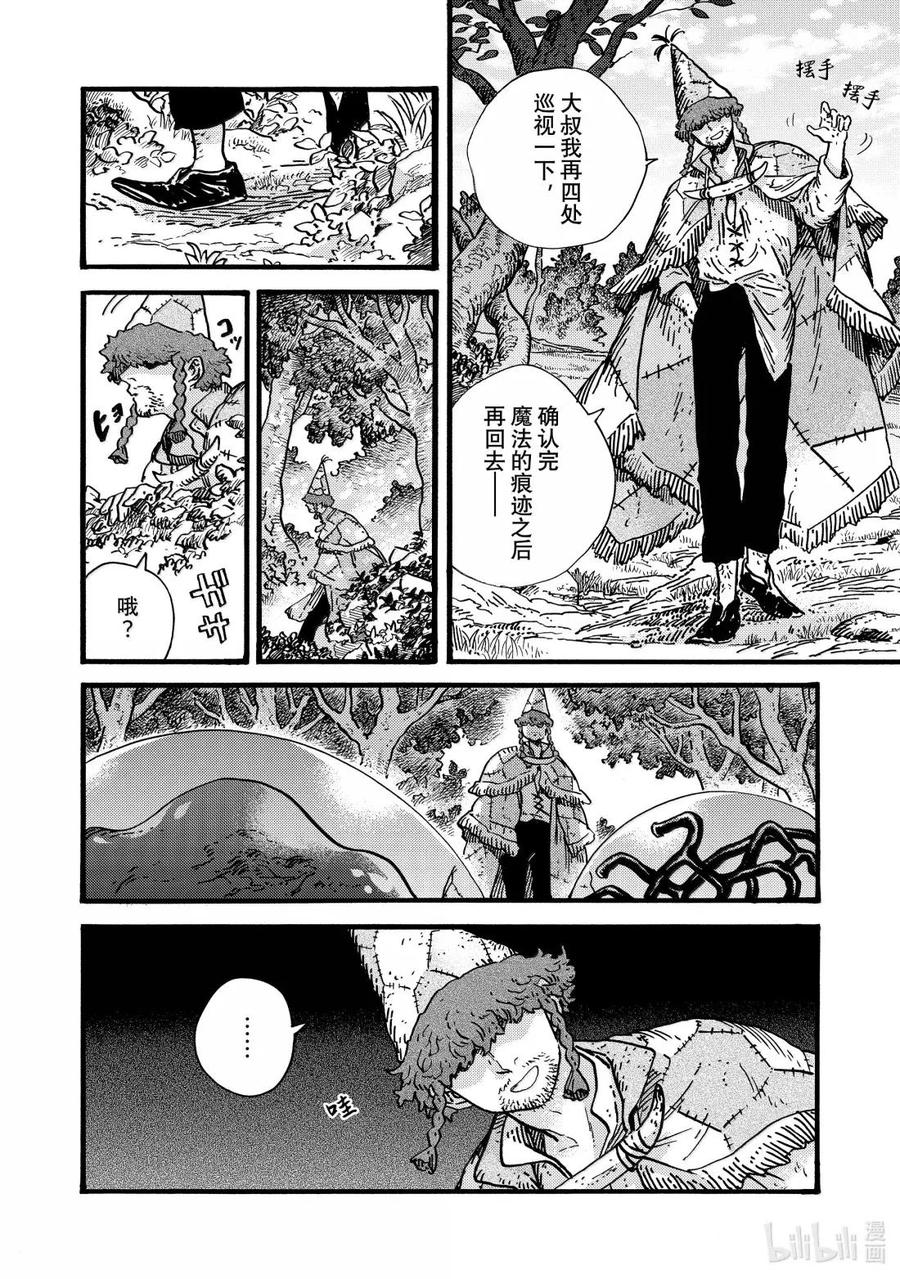 尖帽子的魔法工坊 88 第88话 第12页