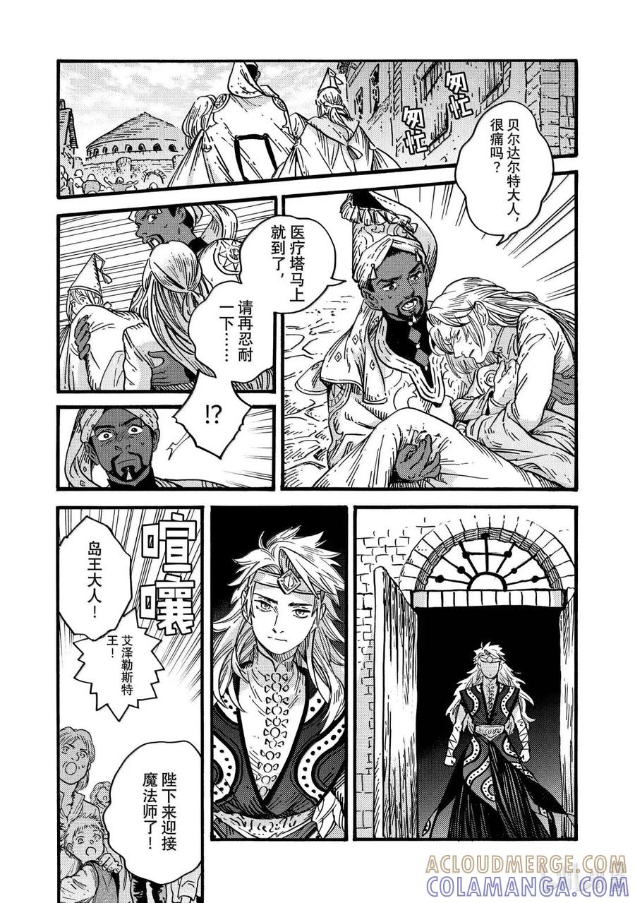 尖帽子的魔法工坊 88 第88话 第17页