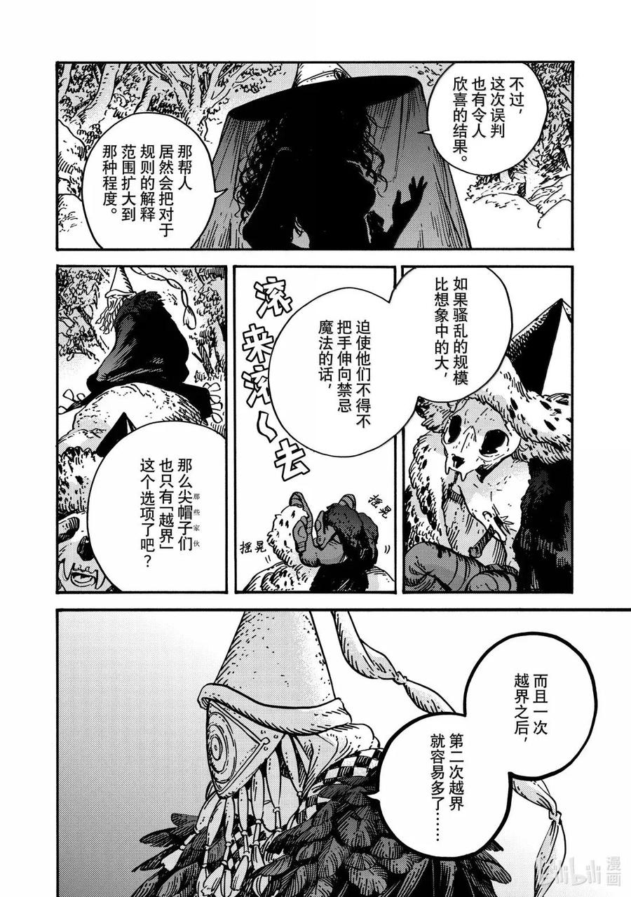 尖帽子的魔法工坊 88 第88话 第16页