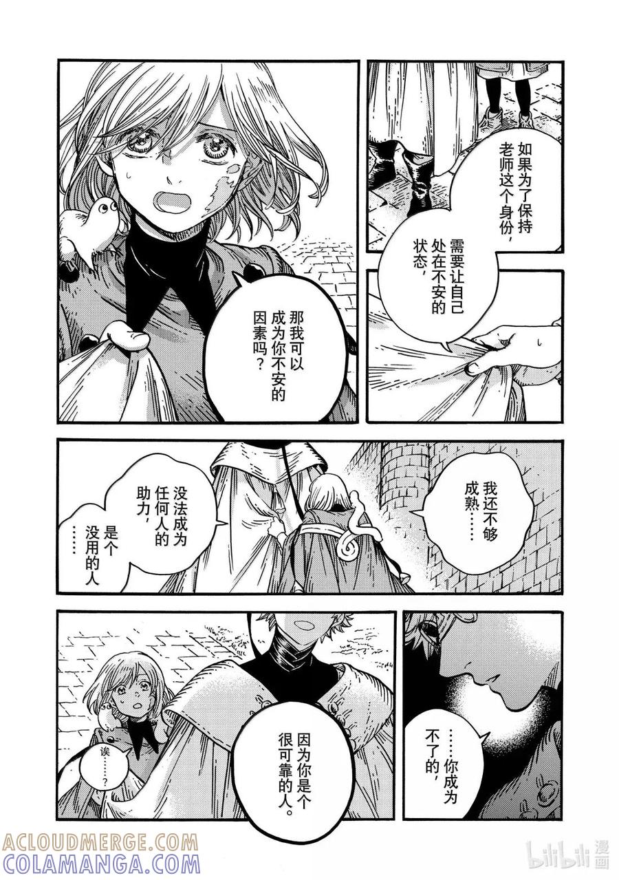 尖帽子的魔法工坊 88 第88话 第25页