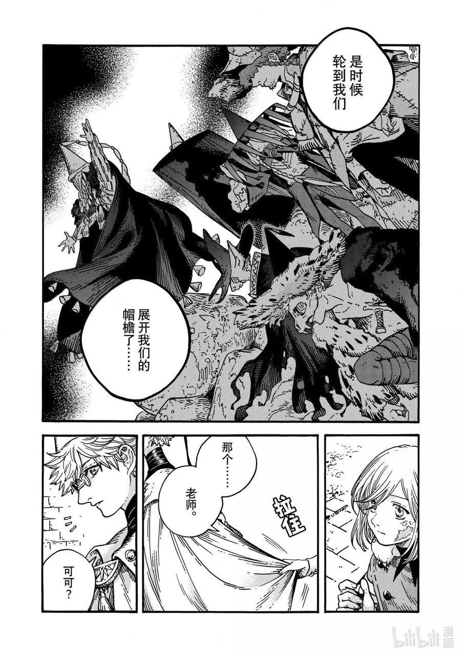 尖帽子的魔法工坊 88 第88话 第24页