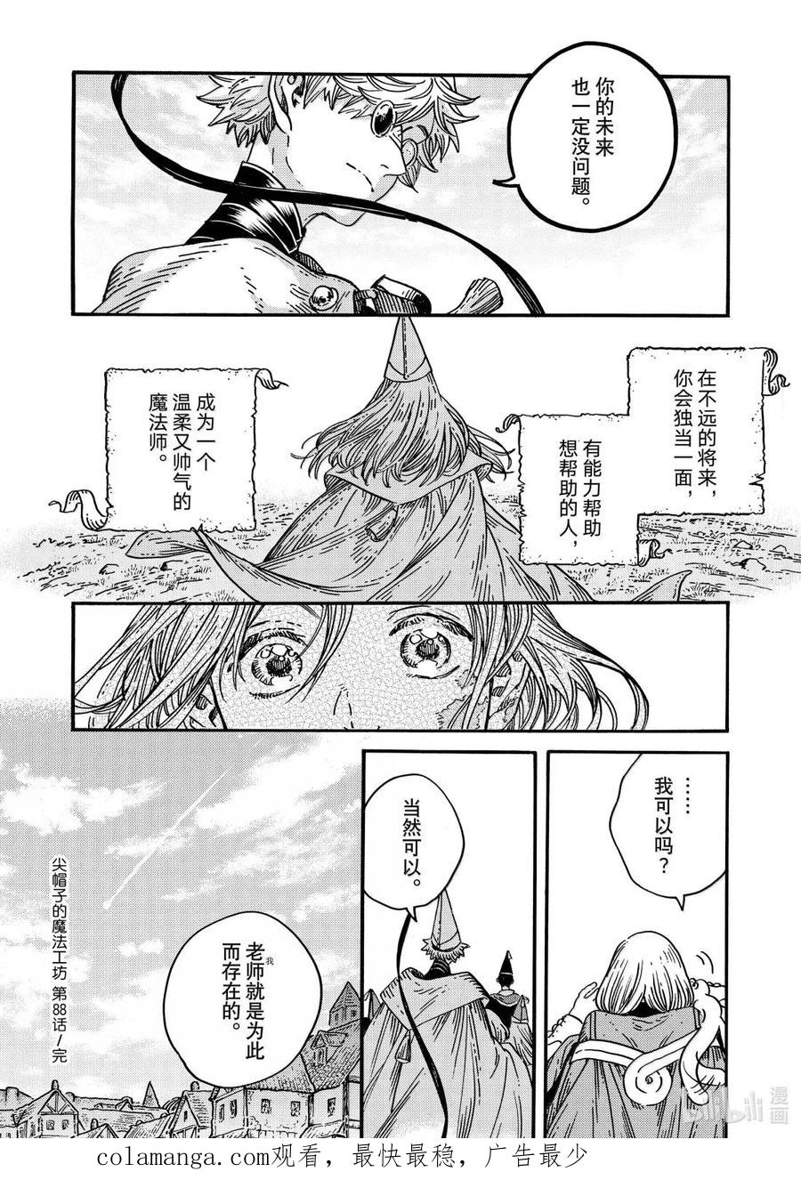 尖帽子的魔法工坊 88 第88话 第26页