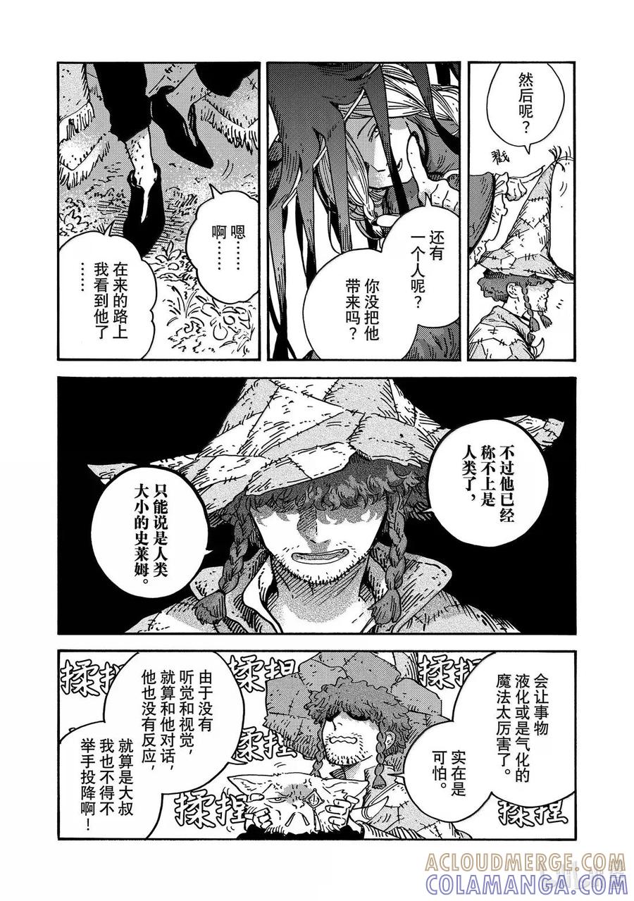 尖帽子的魔法工坊 88 第88话 第15页