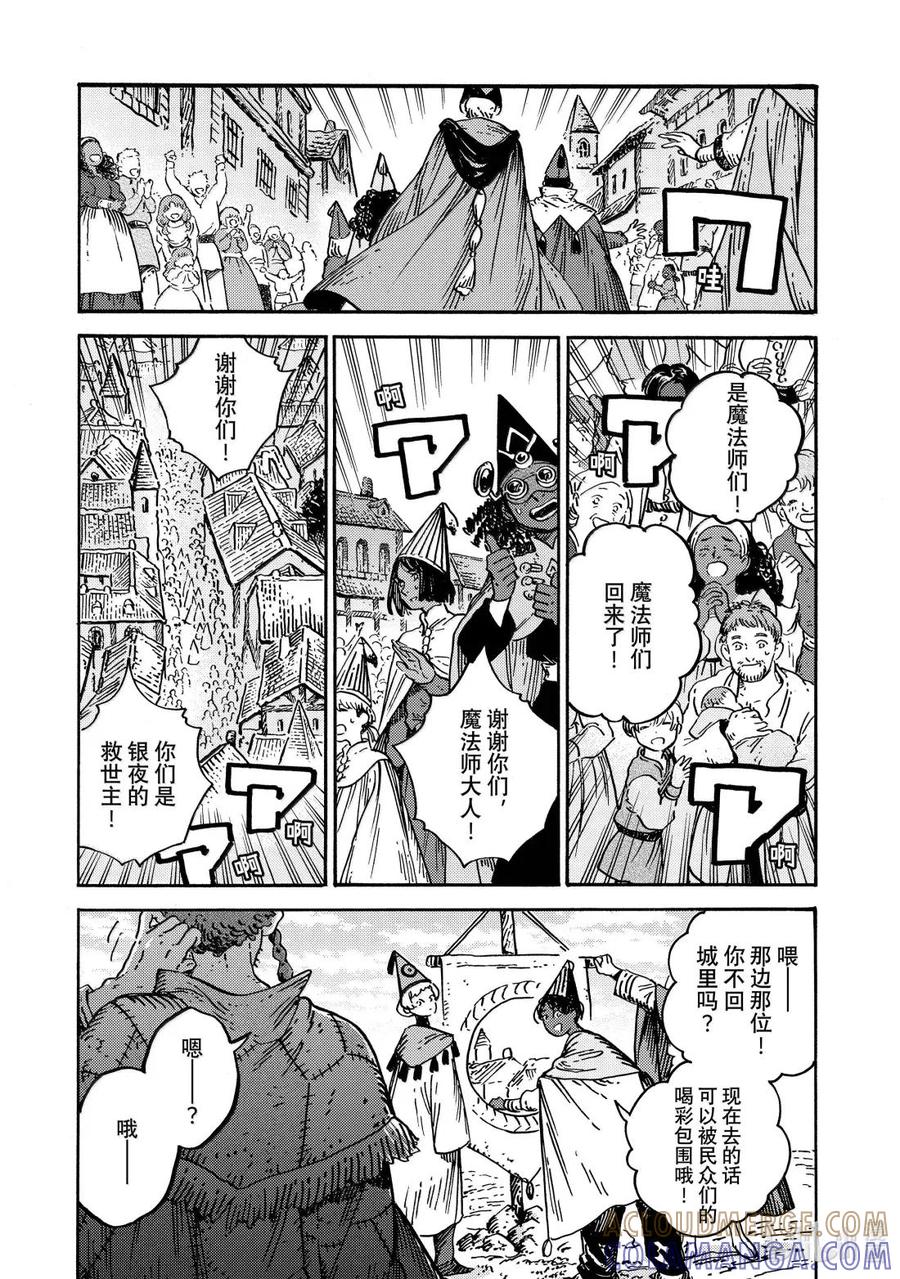 尖帽子的魔法工坊 88 第88话 第11页