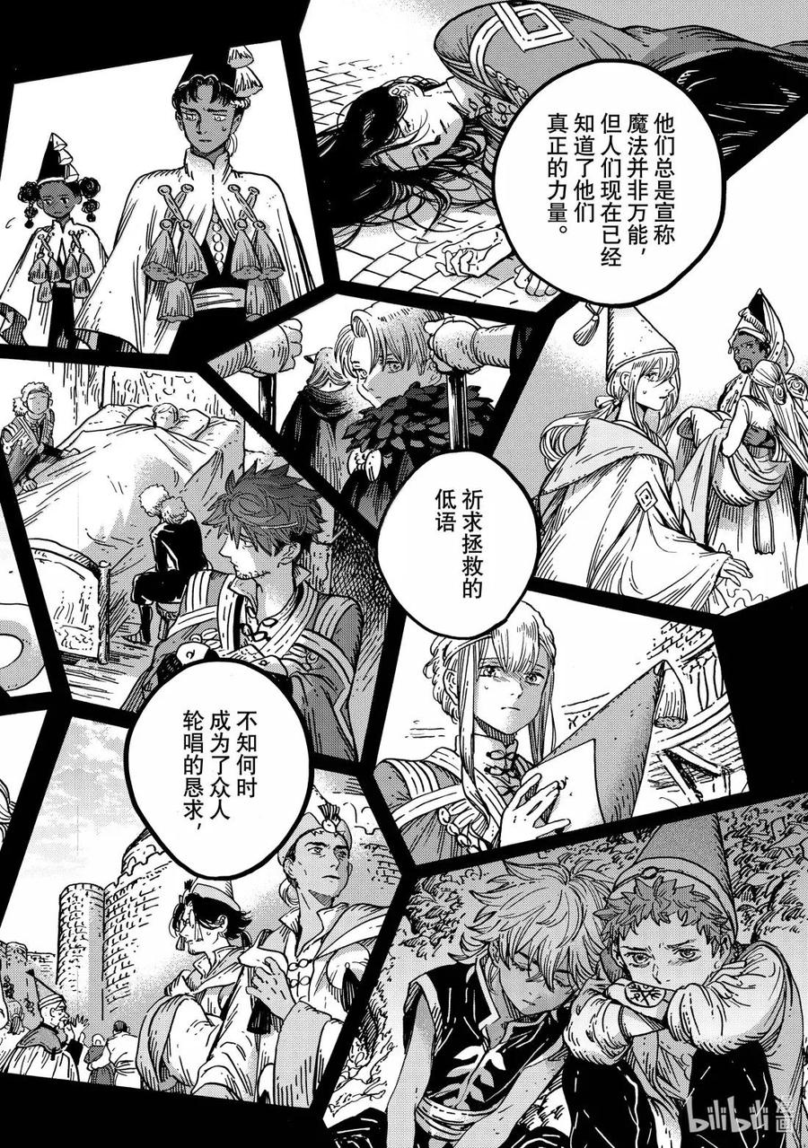 尖帽子的魔法工坊 88 第88话 第22页