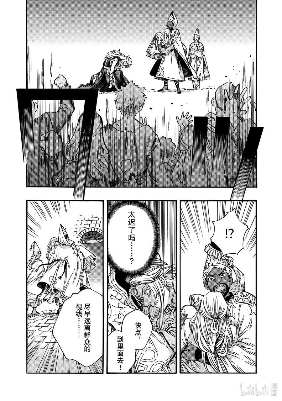 尖帽子的魔法工坊 88 第88话 第20页