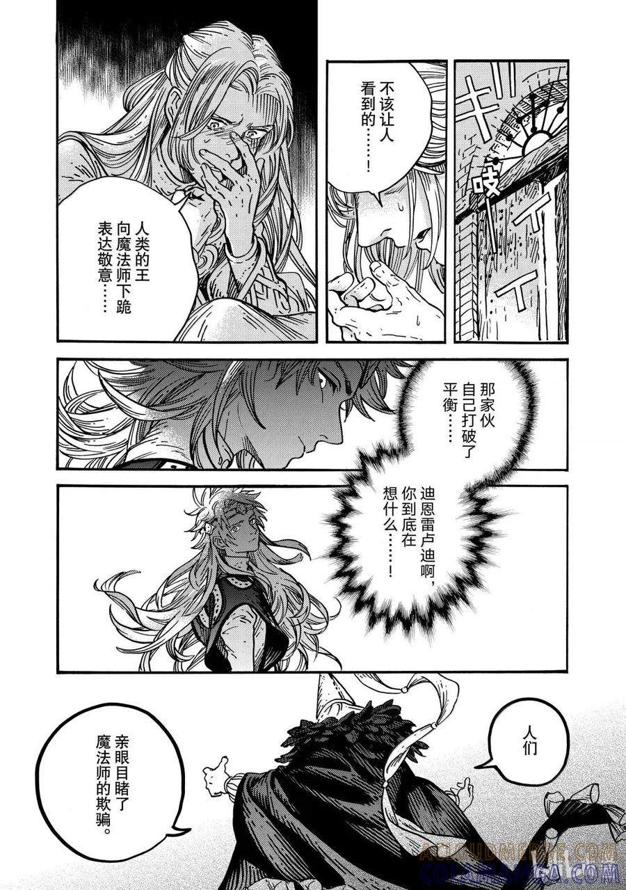 尖帽子的魔法工坊 88 第88话 第21页