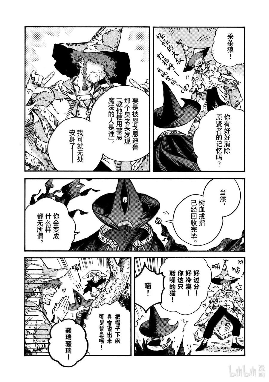 尖帽子的魔法工坊 88 第88话 第14页
