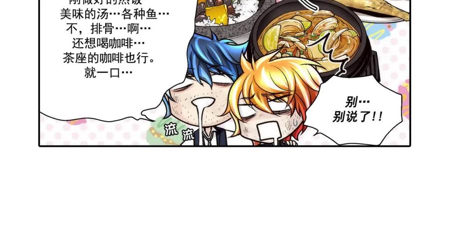 《这个经纪人很可疑》第69话 第6页
