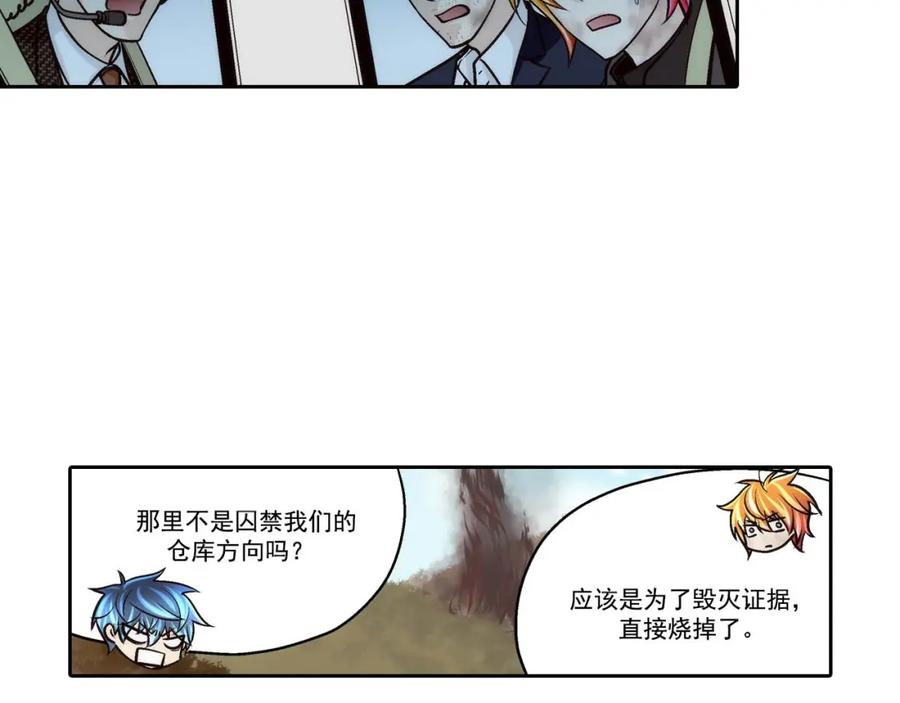 《这个经纪人很可疑》第70话 第3页