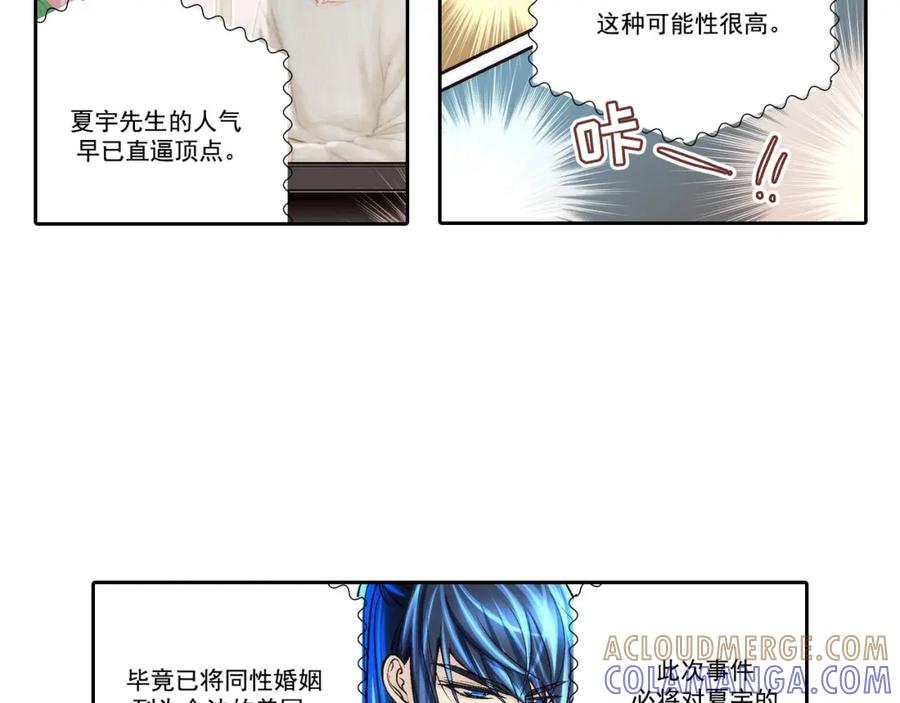 《这个经纪人很可疑》第70话 第16页