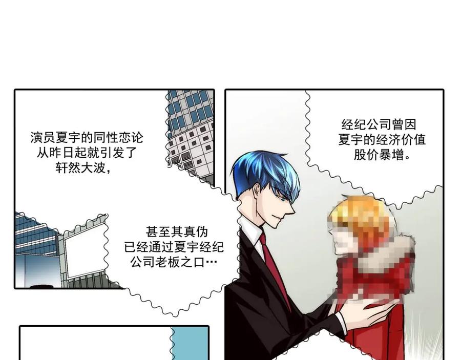 《这个经纪人很可疑》第70话 第14页