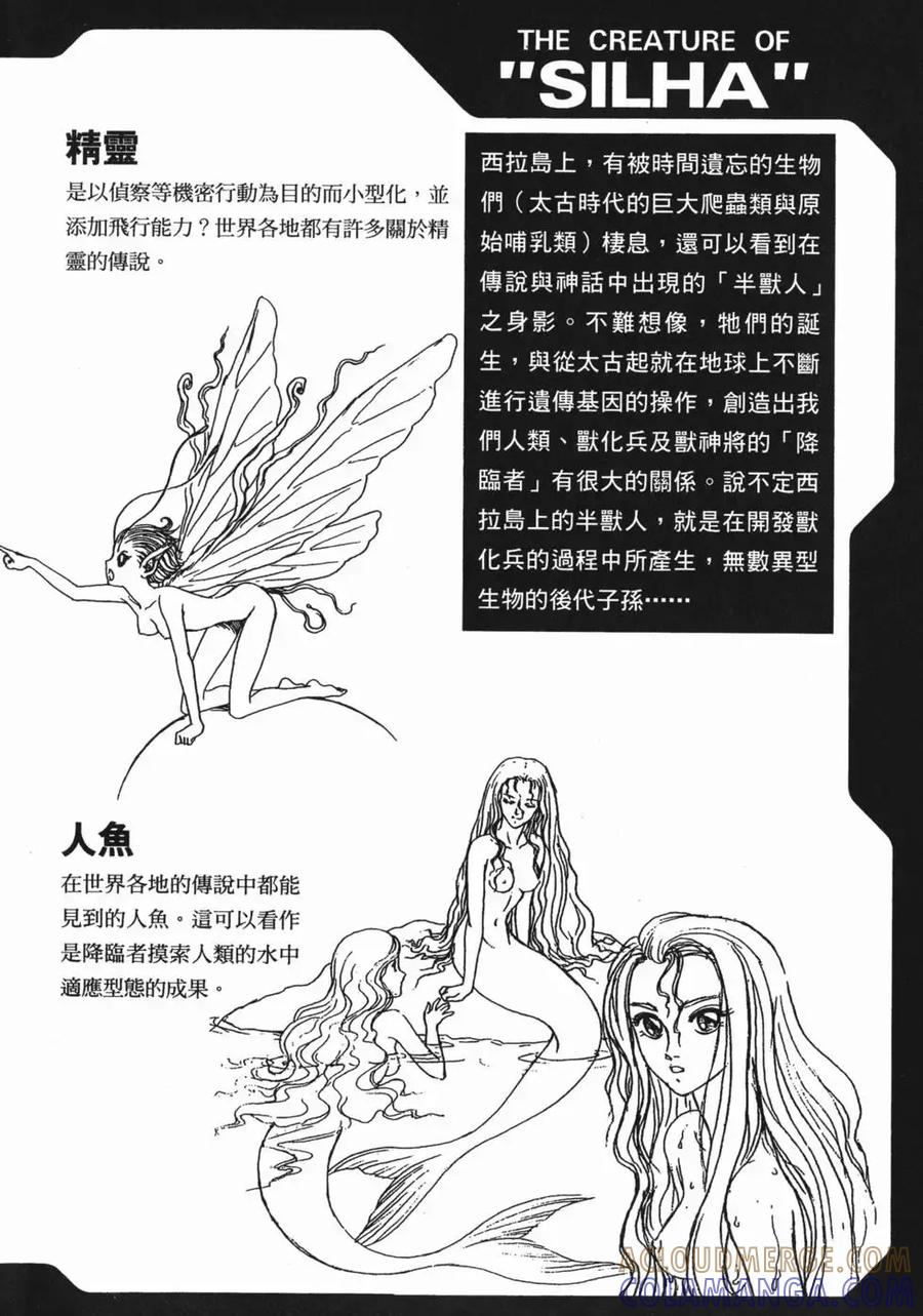 《强殖装甲凯普》第11卷 第173页