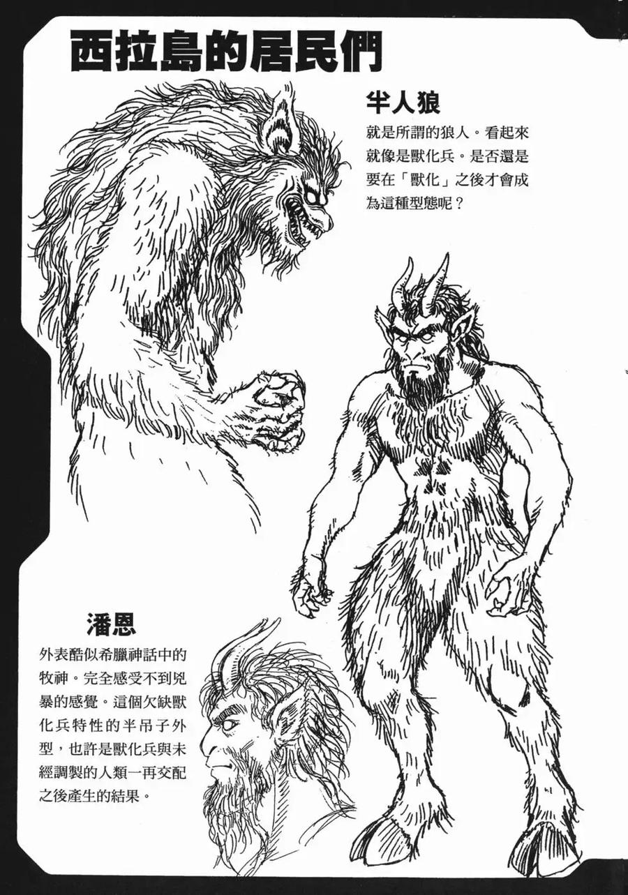 《强殖装甲凯普》第11卷 第174页