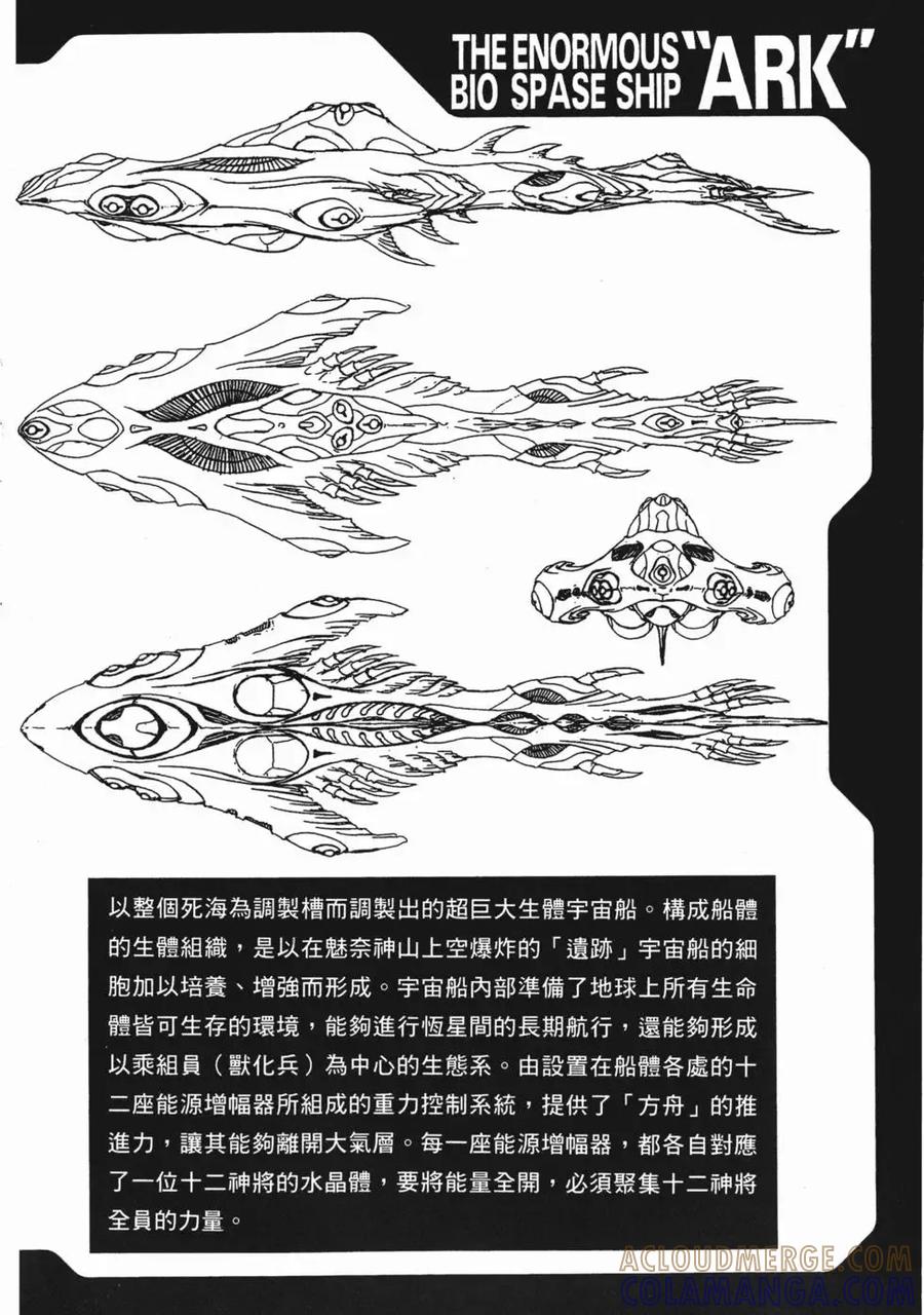 《强殖装甲凯普》第11卷 第169页