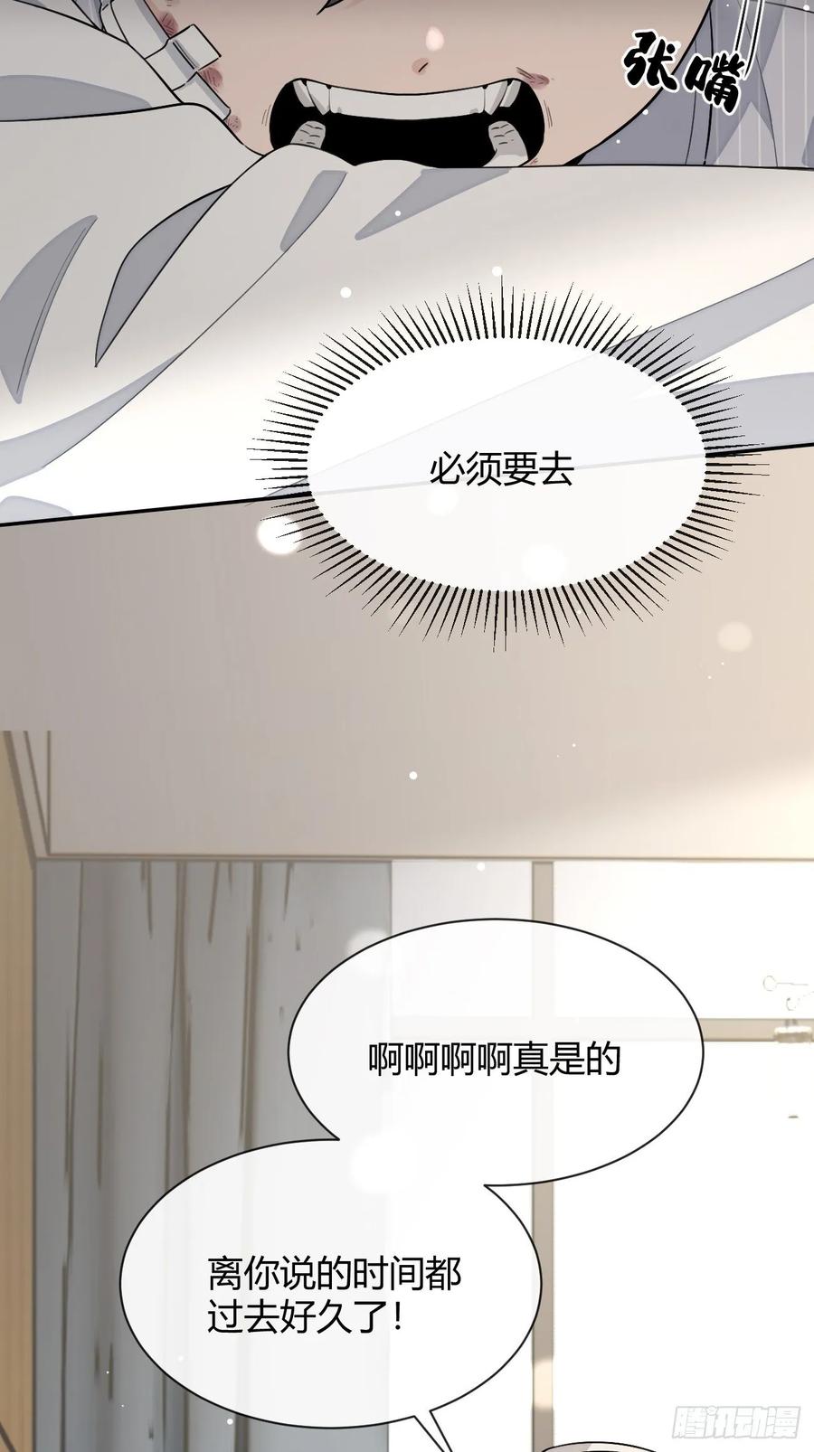 犬大欺主（欺主） 114.约定 第36页