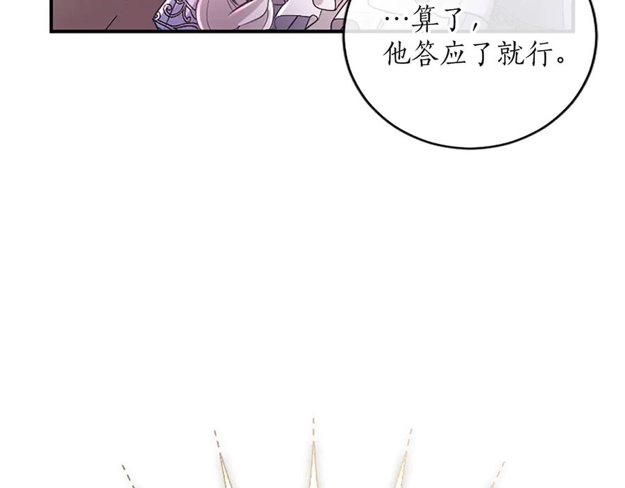《陛下，这次由我来抚养！》第十三话 夜雨中的委托 第87页