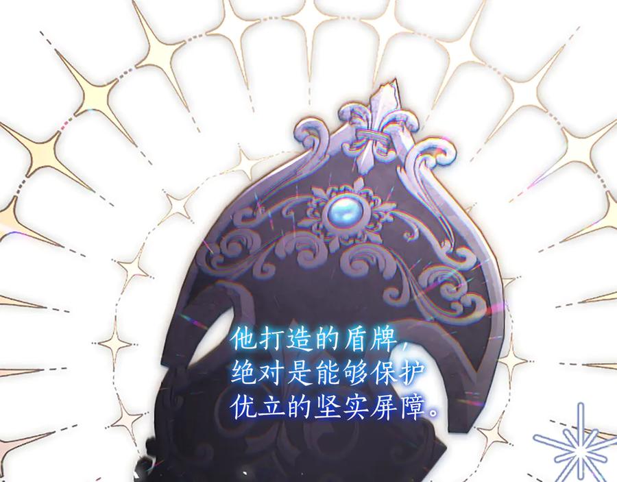 《陛下，这次由我来抚养！》第十三话 夜雨中的委托 第88页