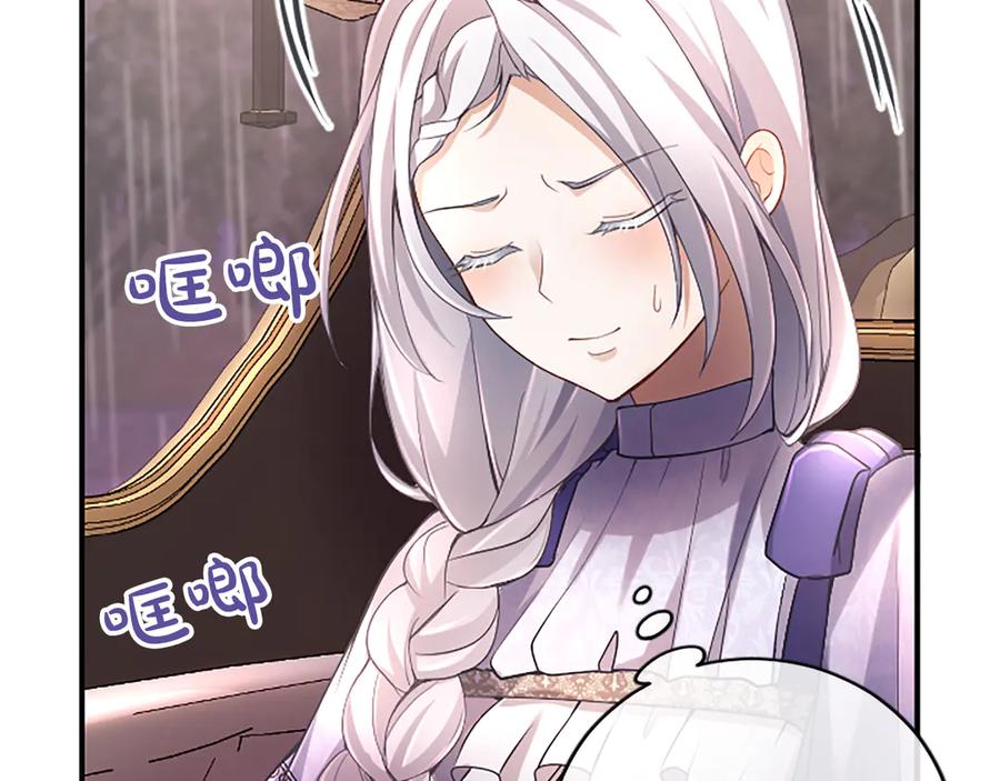 《陛下，这次由我来抚养！》第十三话 夜雨中的委托 第86页