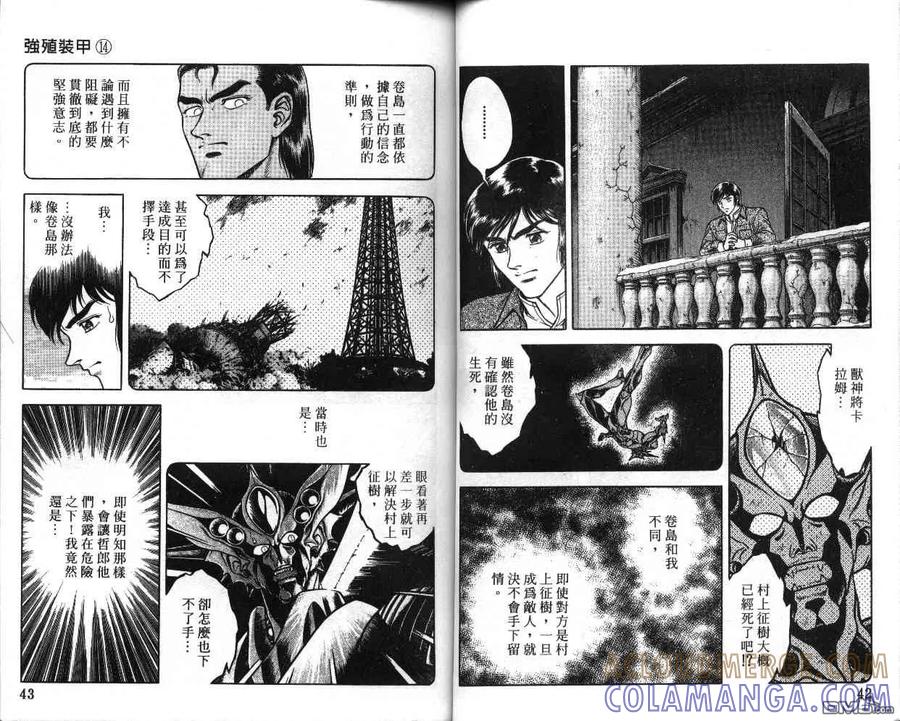 《强殖装甲凯普》第14卷 第22页