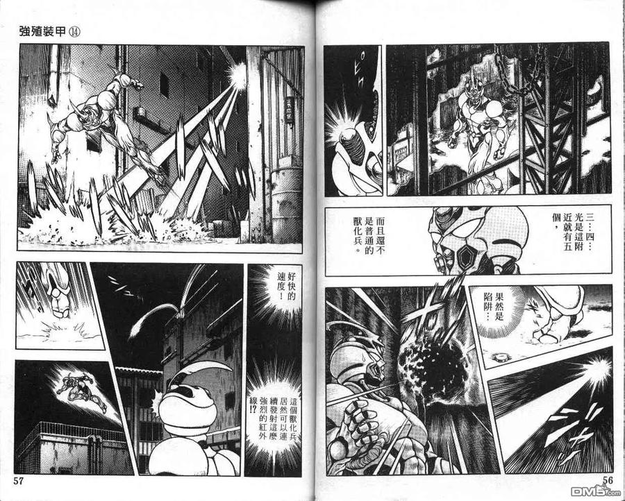 《强殖装甲凯普》第14卷 第29页