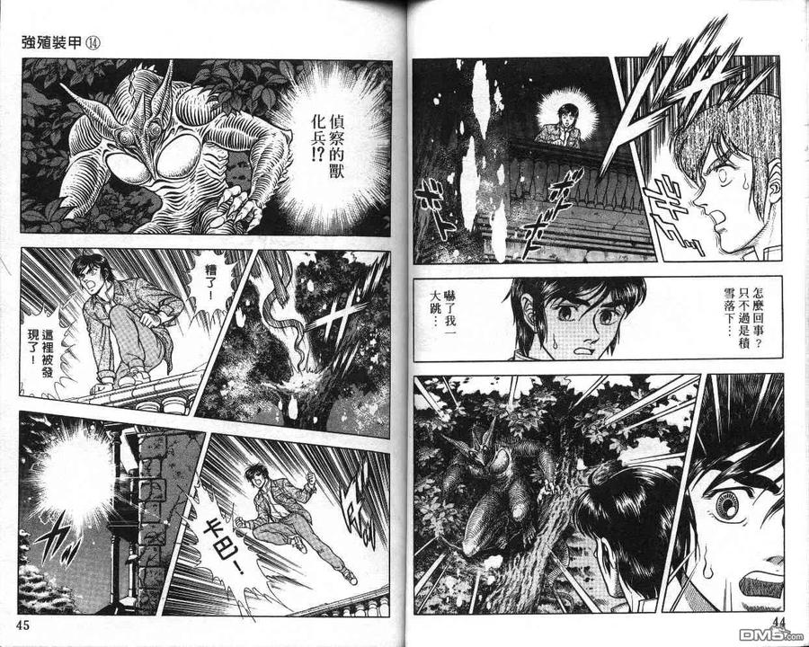 《强殖装甲凯普》第14卷 第23页