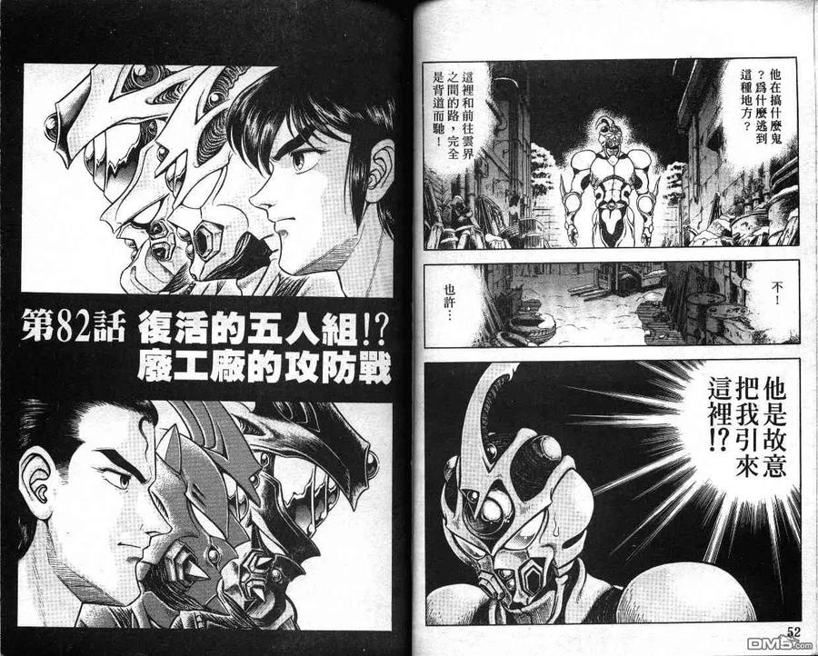 《强殖装甲凯普》第14卷 第27页