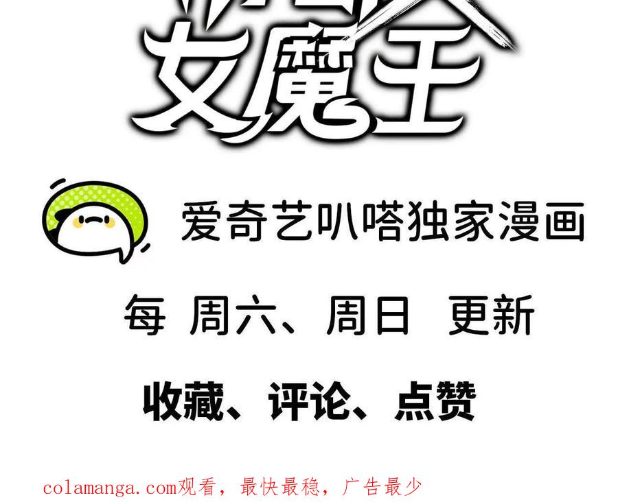 勇者X女魔王 142 火车出发 第99页