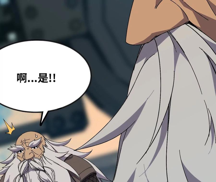 勇者X女魔王 142 火车出发 第89页