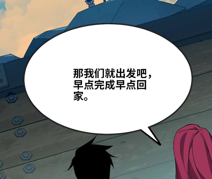 勇者X女魔王 142 火车出发 第96页