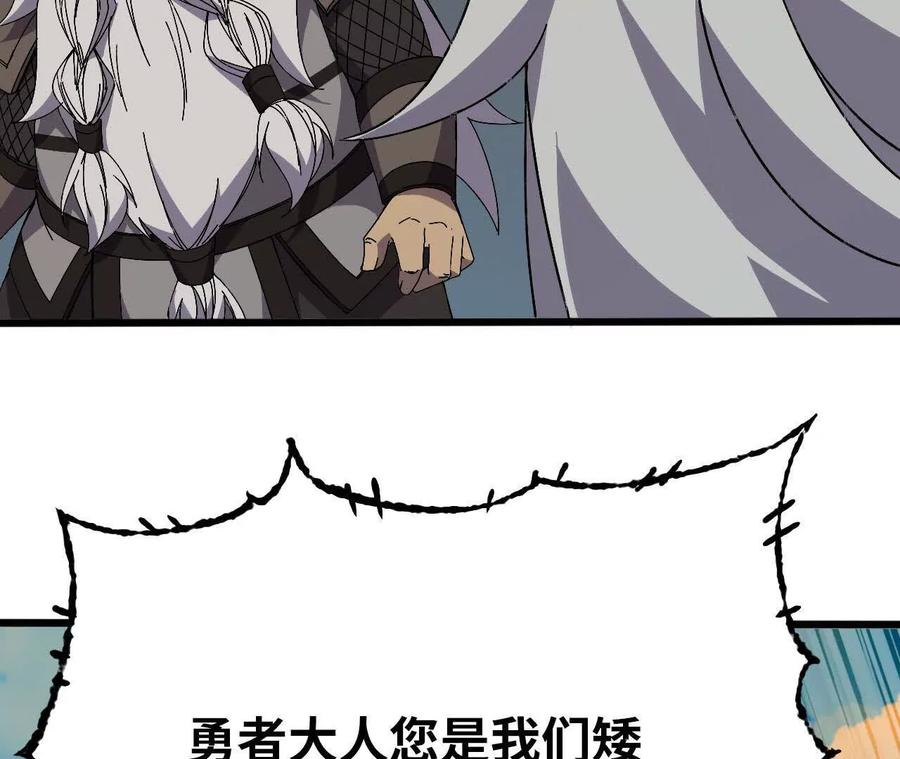 勇者X女魔王 142 火车出发 第90页