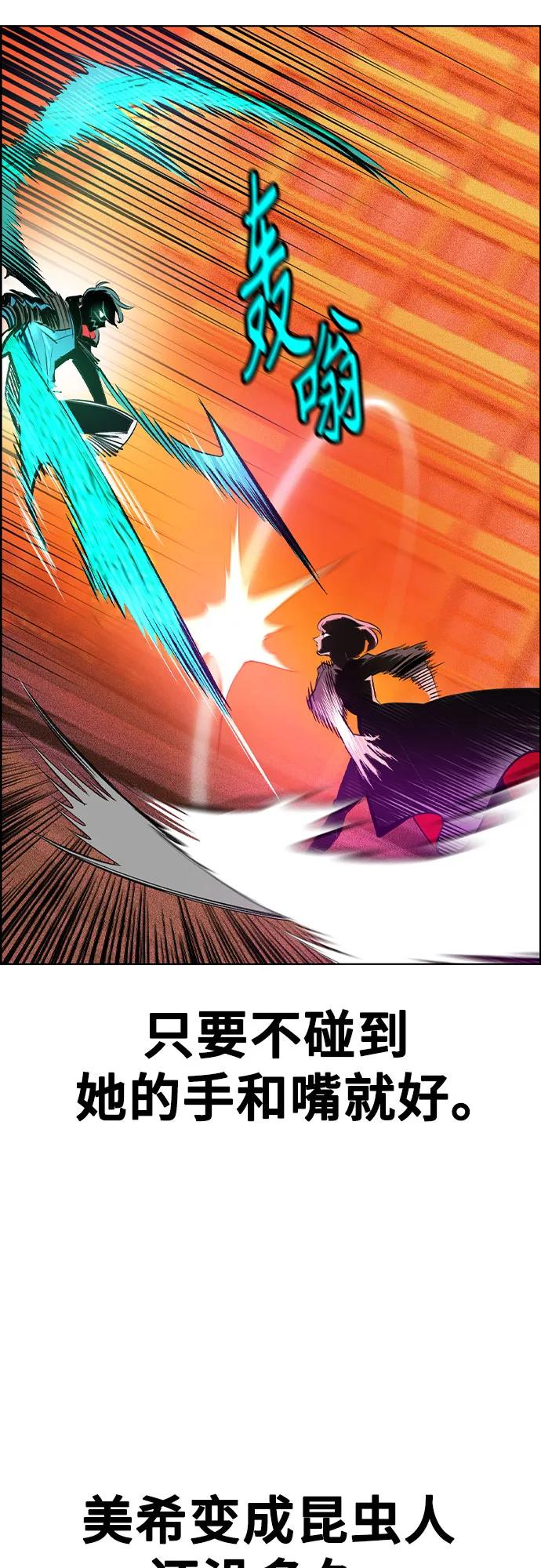 《丛林果汁》第3季 第4话 第8页
