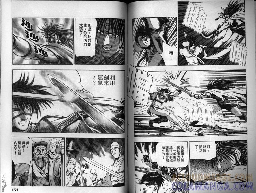 《热血江湖》第15卷 第76页