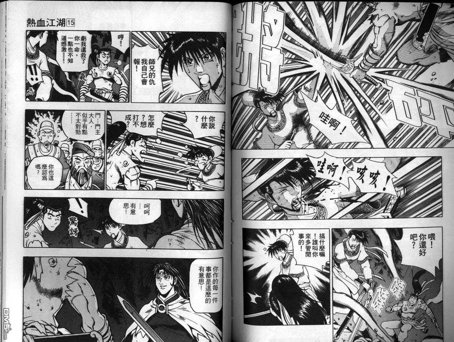 《热血江湖》第15卷 第81页