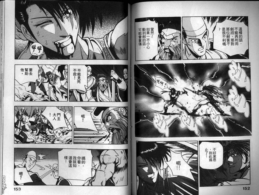 《热血江湖》第15卷 第77页