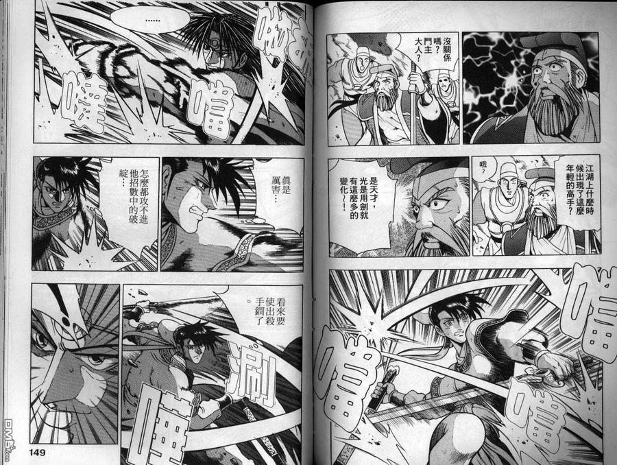 《热血江湖》第15卷 第75页