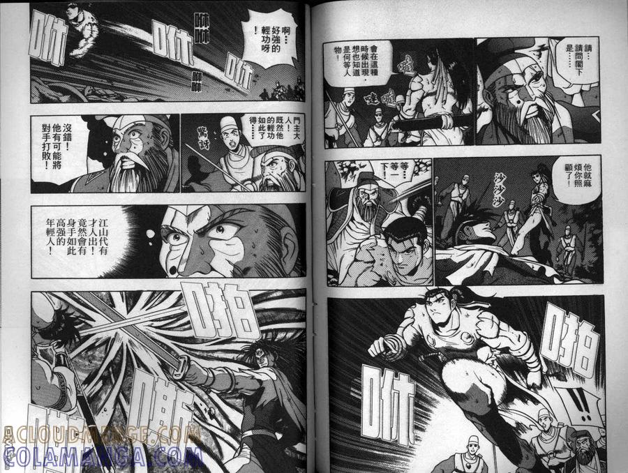 《热血江湖》第15卷 第79页