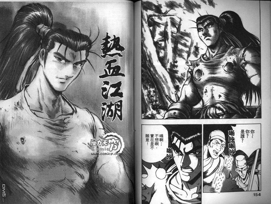 《热血江湖》第15卷 第78页
