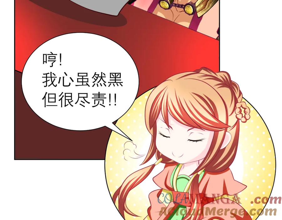 恋上月夜花蝶(新) - 172源纲怒斥绿袖：别靠近我！ - 第49张图