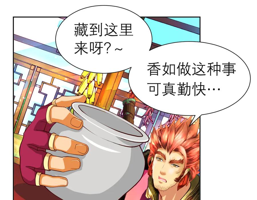 恋上月夜花蝶(新) - 172源纲怒斥绿袖：别靠近我！ - 第48张图