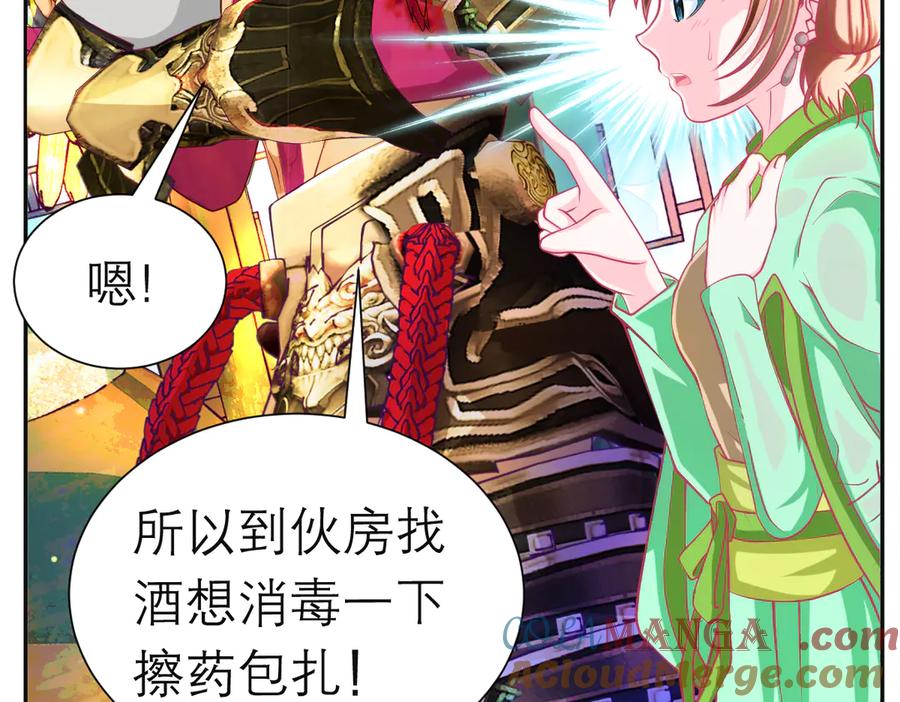 恋上月夜花蝶(新) - 172源纲怒斥绿袖：别靠近我！ - 第52张图