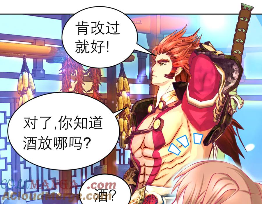 恋上月夜花蝶(新) - 172源纲怒斥绿袖：别靠近我！ - 第46张图