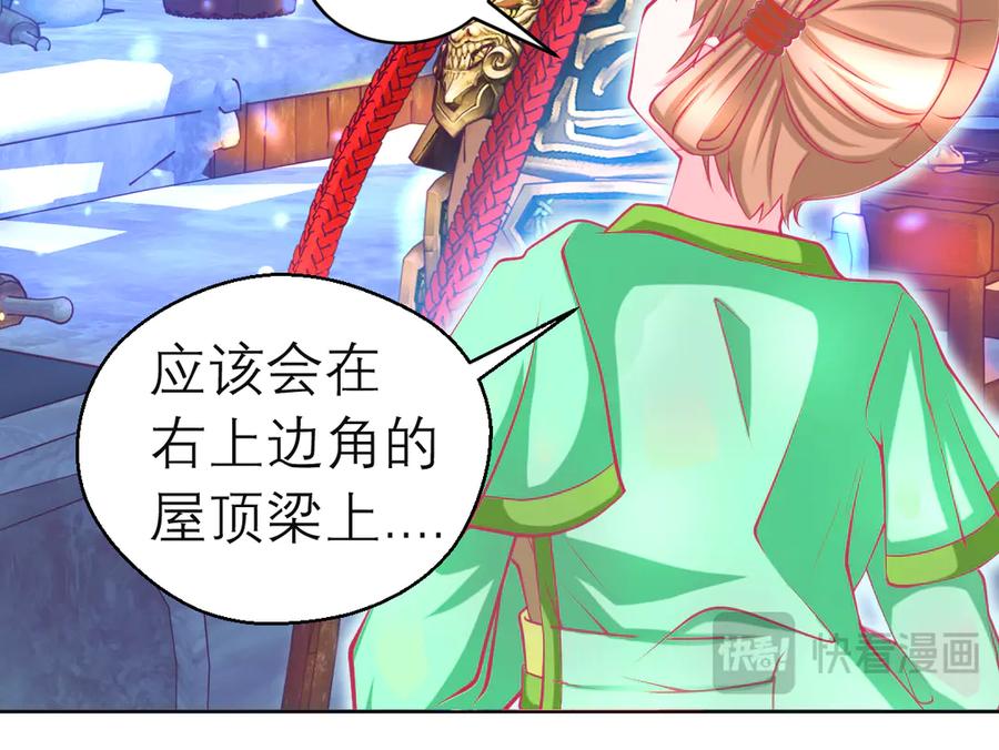 恋上月夜花蝶(新) - 172源纲怒斥绿袖：别靠近我！ - 第47张图